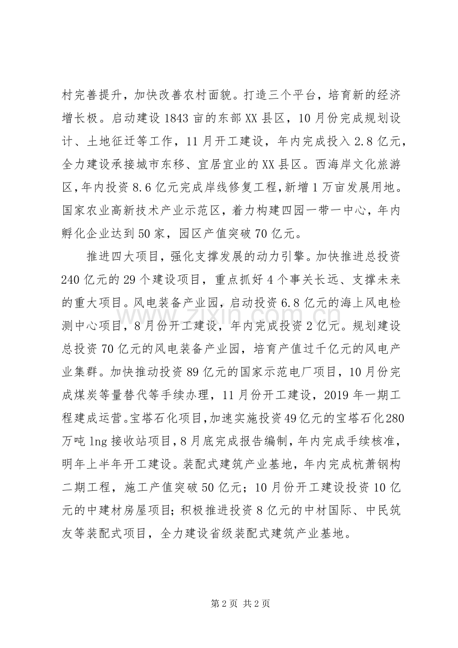 在新旧动能转换会上的表态发言.docx_第2页