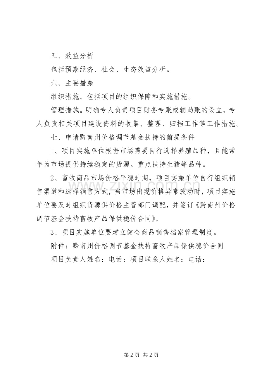 项目建设方案(提纲) .docx_第2页