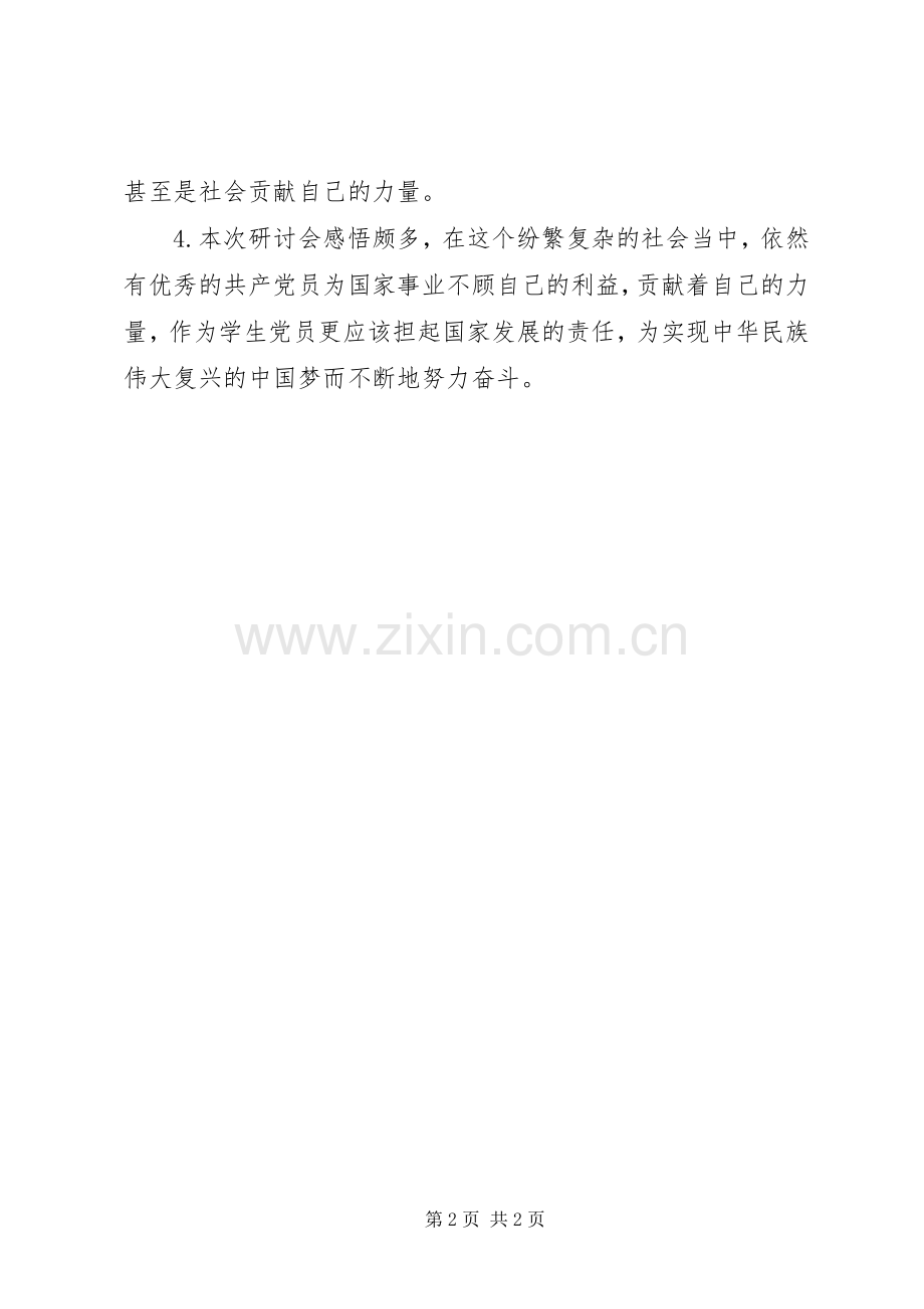 学先进典型树先锋形象主题研讨会发言稿范本4篇.docx_第2页