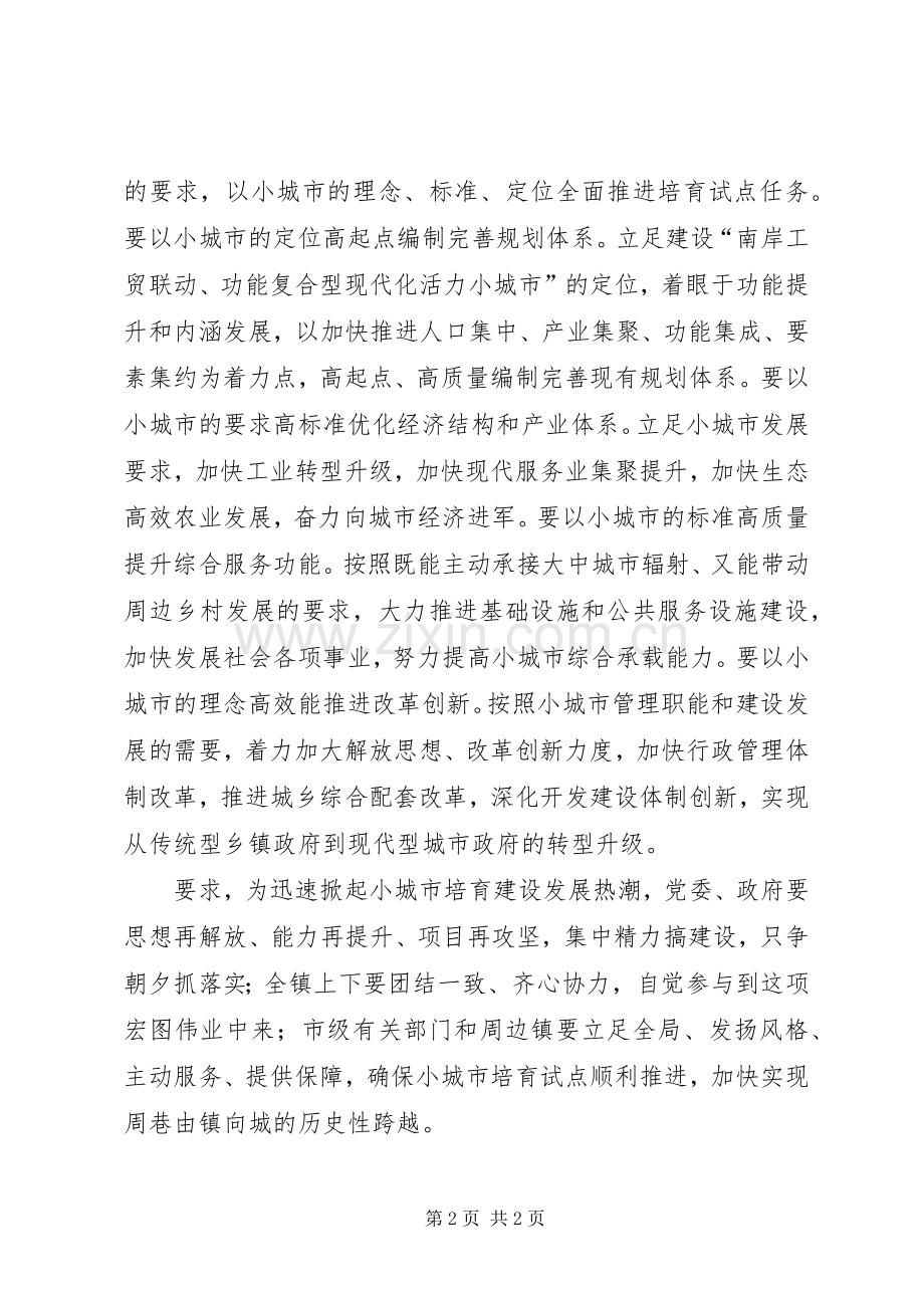 市长在抓机遇创突破推进会上发言稿.docx_第2页