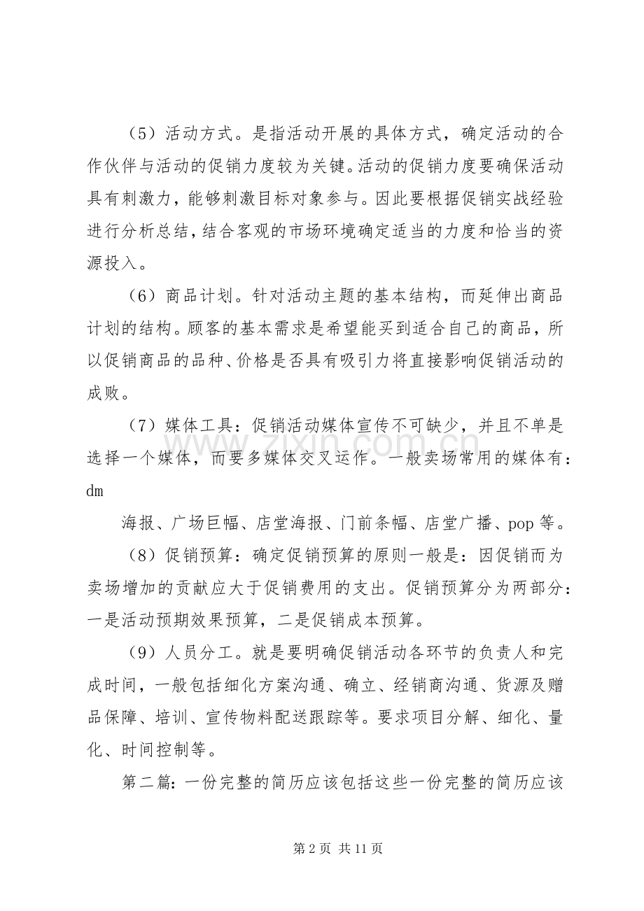 一份完整的活动实施方案包括.docx_第2页