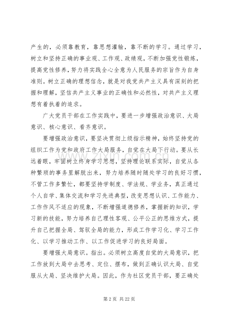 关于强化党的意识的发言材料提纲.docx_第2页