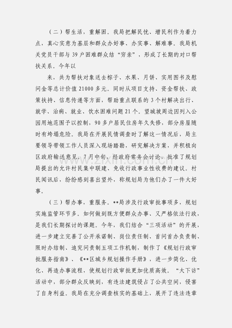 “三项活动”工作情况汇报.docx_第2页