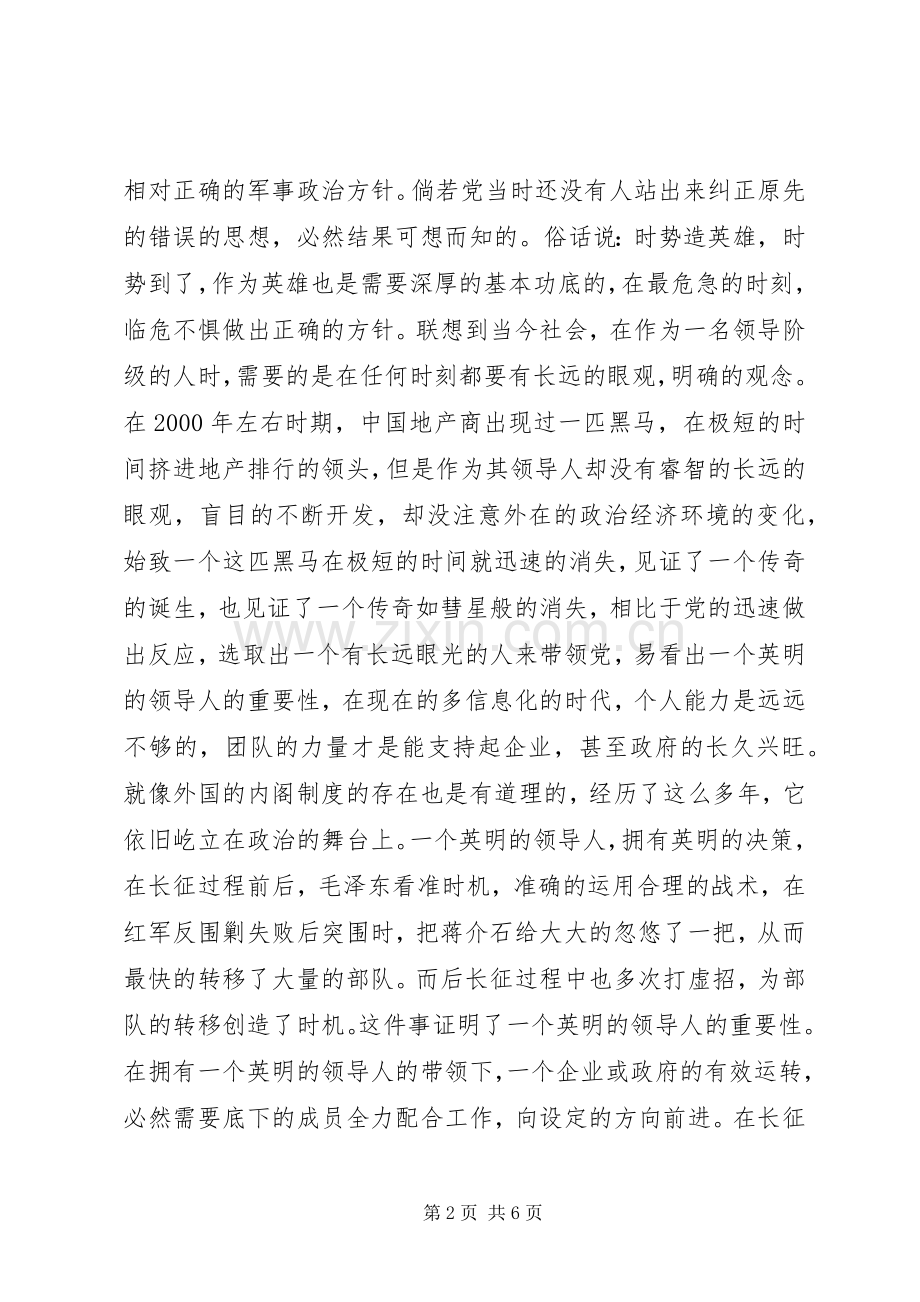 《长征》一书读后感 .docx_第2页