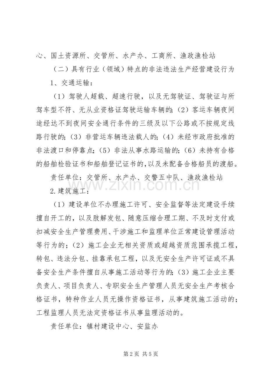 全镇违法生产经营整治实施方案.docx_第2页