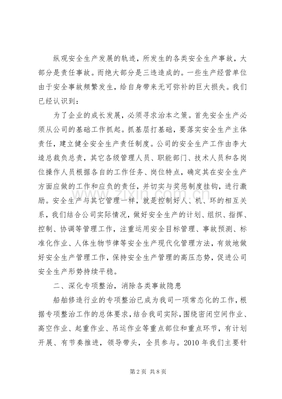 企业安全会议讲话稿.docx_第2页