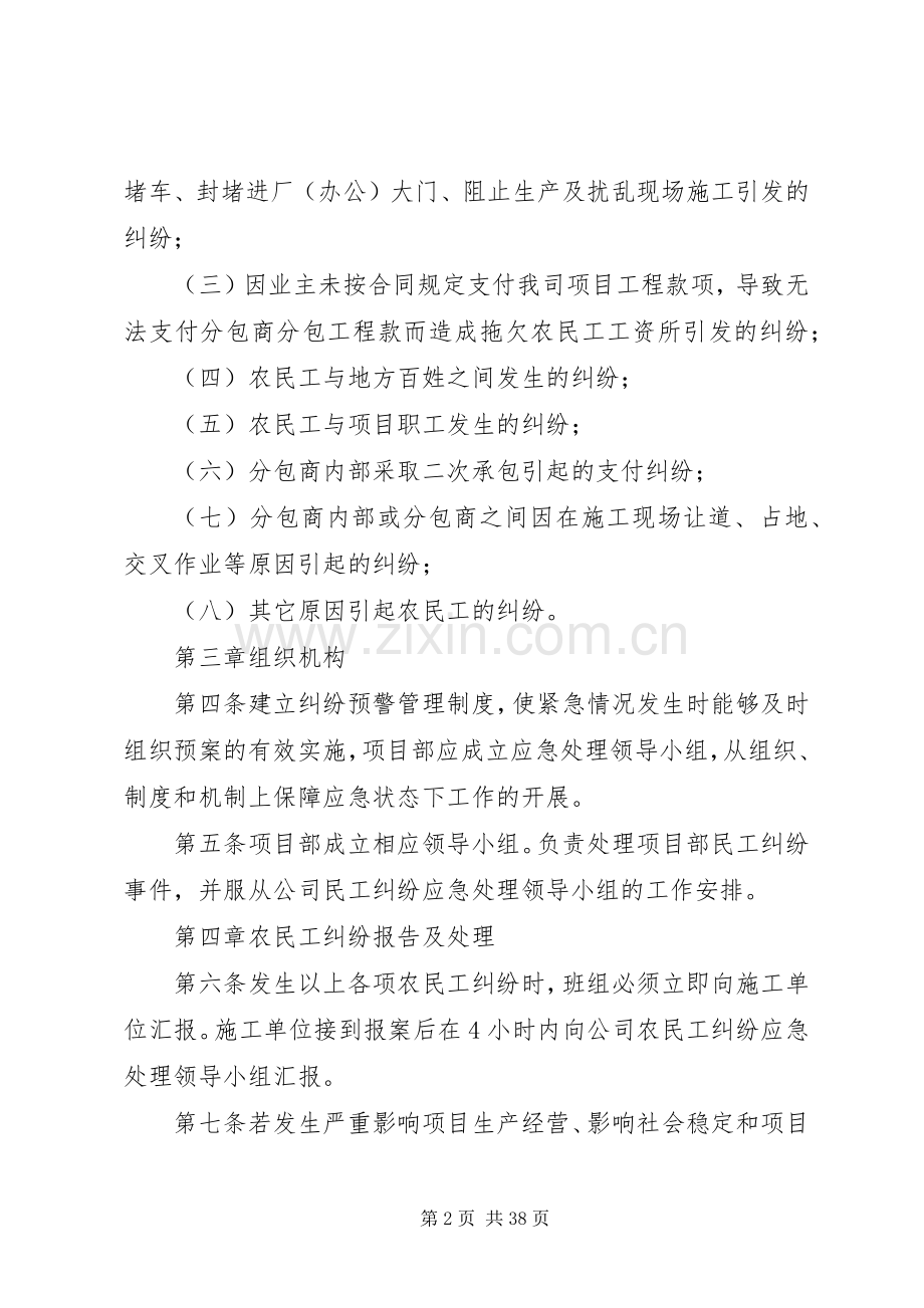 农民工纠纷预警及应急预案.docx_第2页