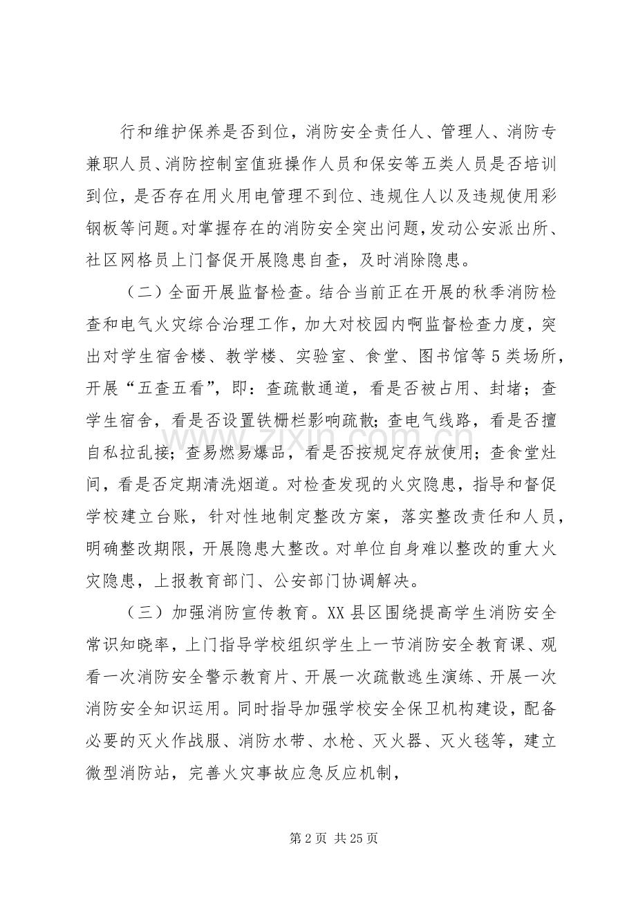 学校及周边场所消防安全整治工作实施方案.docx_第2页