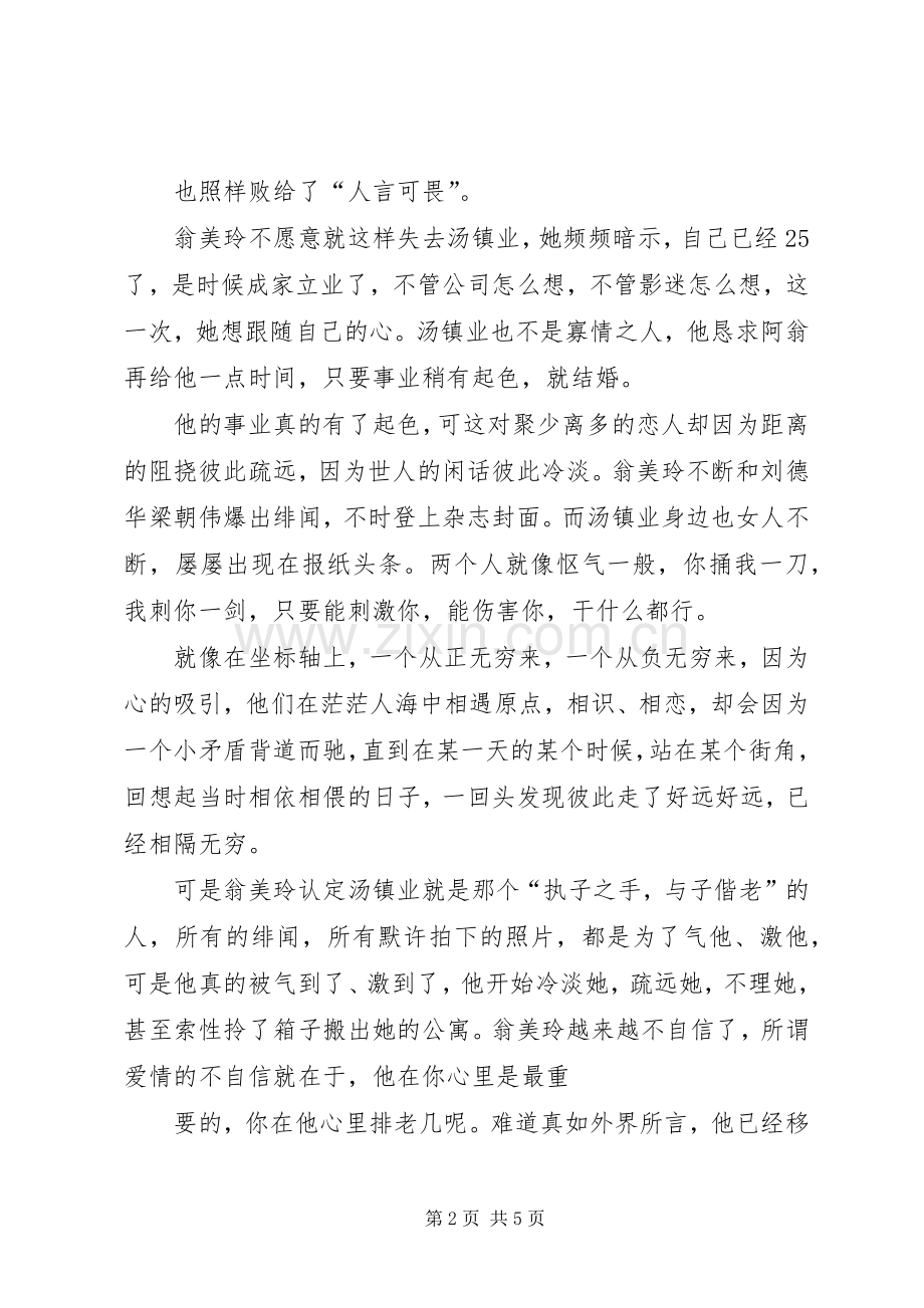 学习体会及一些感想_1 .docx_第2页