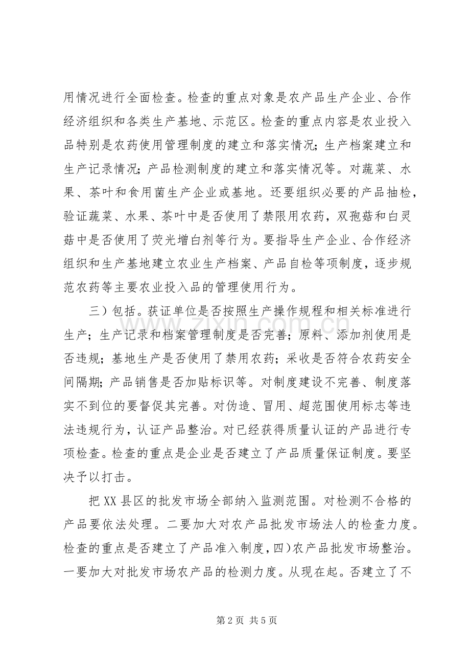 农产业全面加强质量整治实施方案.docx_第2页
