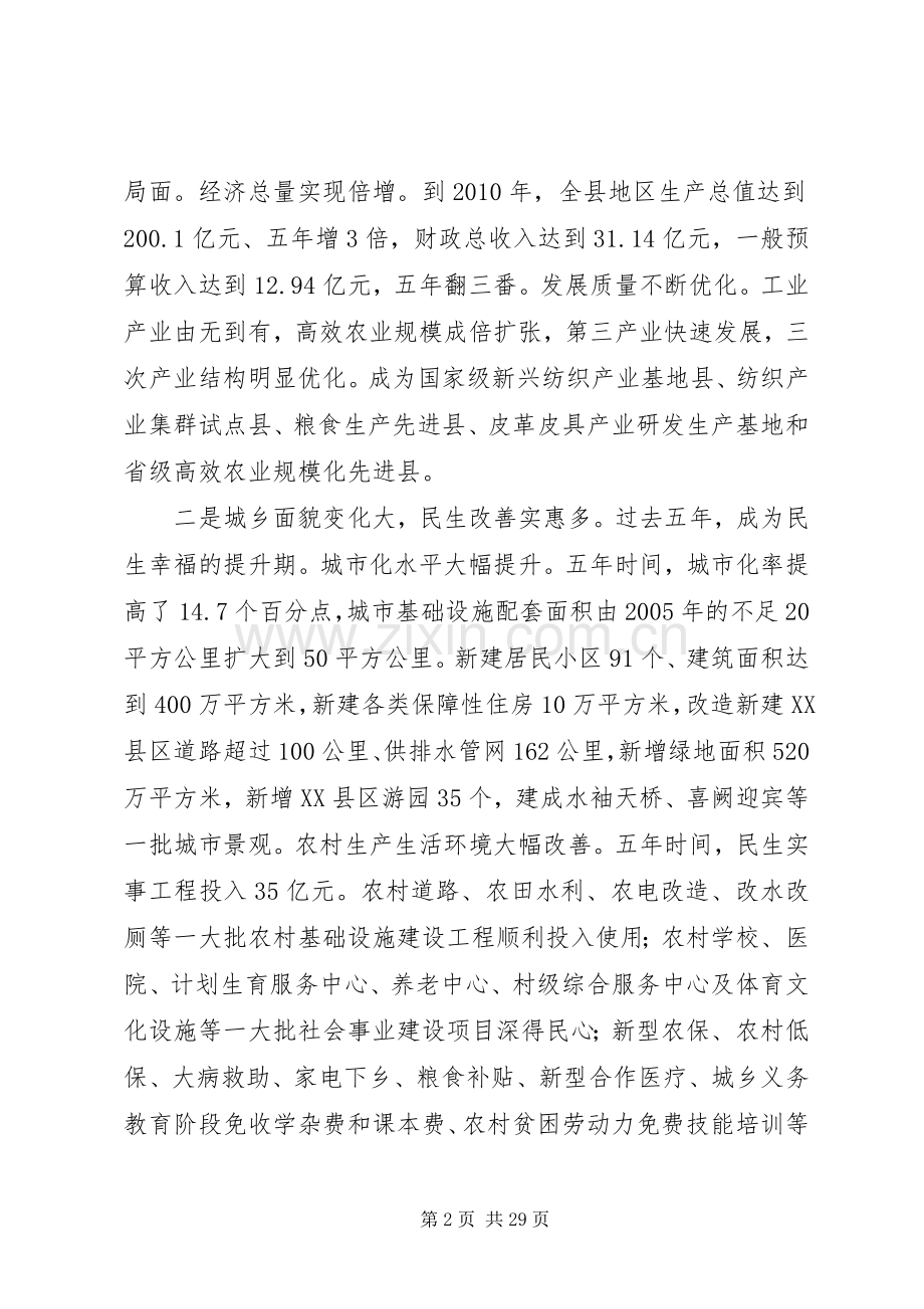 领导在党组代表大会发言.docx_第2页