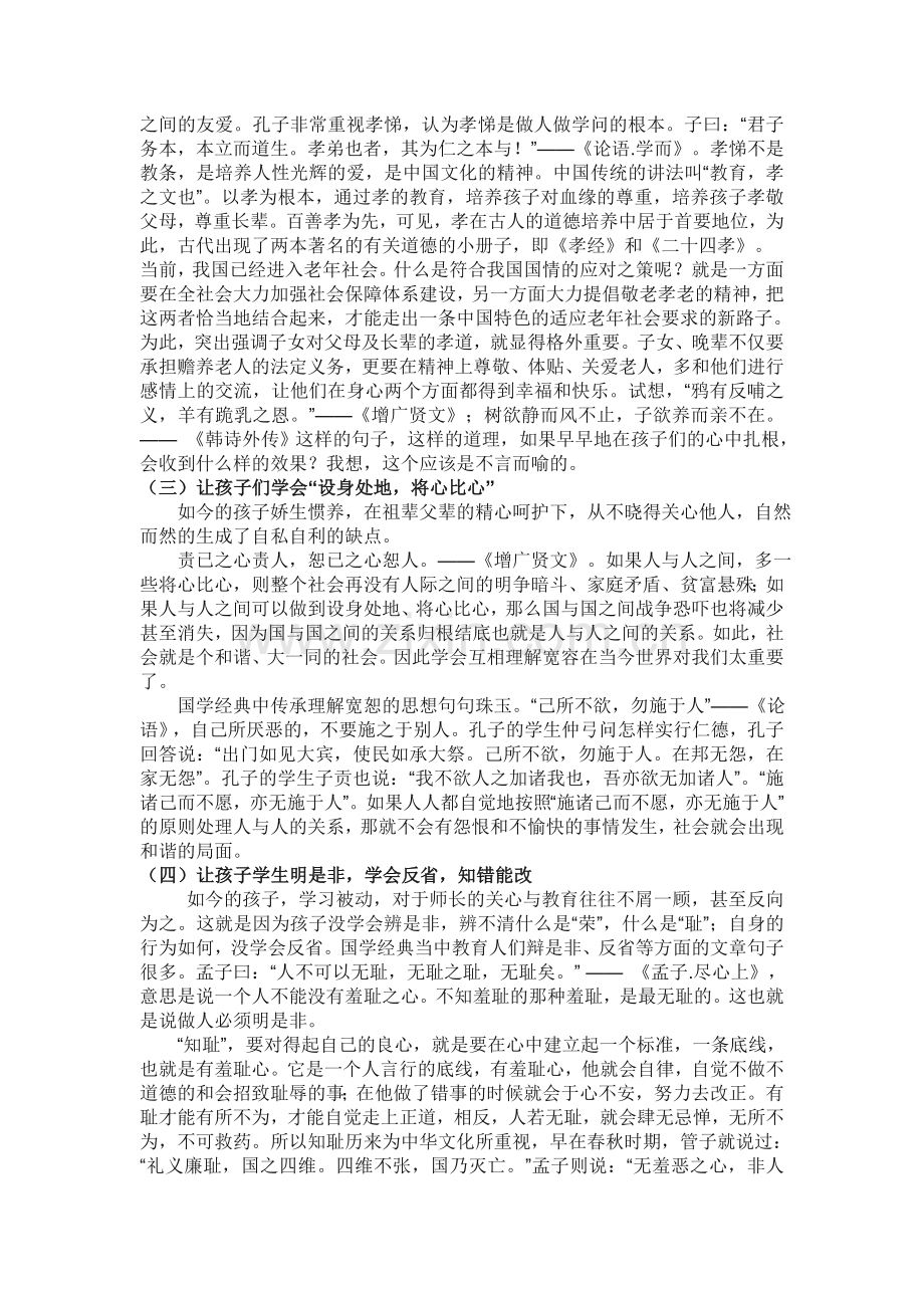 国学经典切实的教育意义(转载分享).doc_第2页