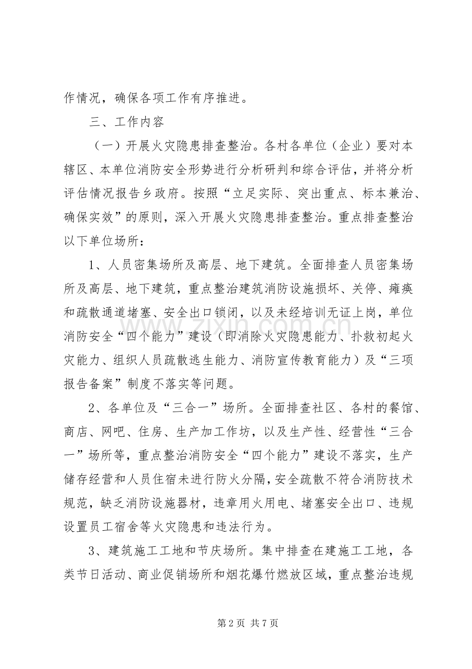 XX年乡镇消防安全工作实施方案.docx_第2页