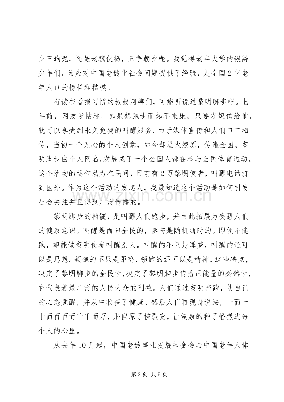 全国老年大学倡议书.docx_第2页