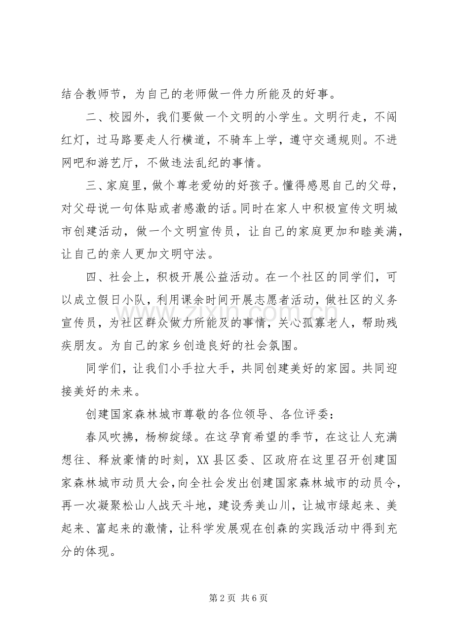 建设森林城市的演讲稿.docx_第2页