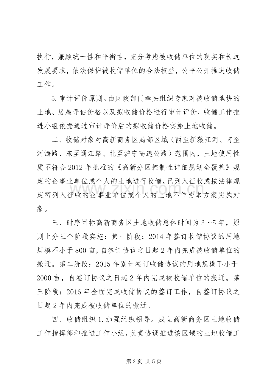 高XX县区商务区局部区域土地收储方案.docx_第2页