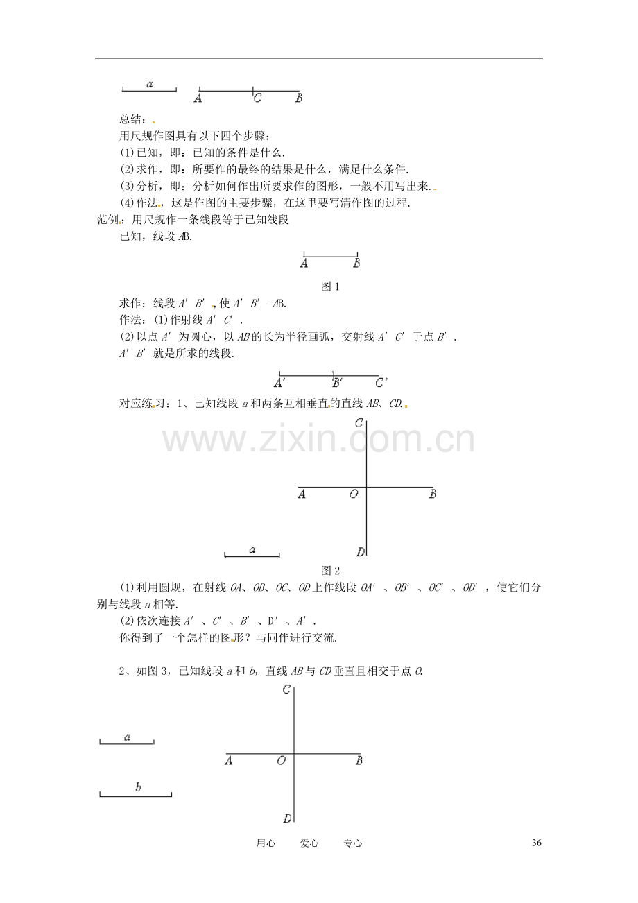 青岛胶南市黄山经济区七年级数学寒假作业(七)(无答案).doc_第2页