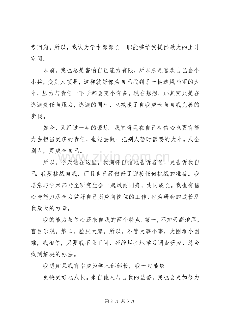 学术部部长竞聘演讲稿.docx_第2页