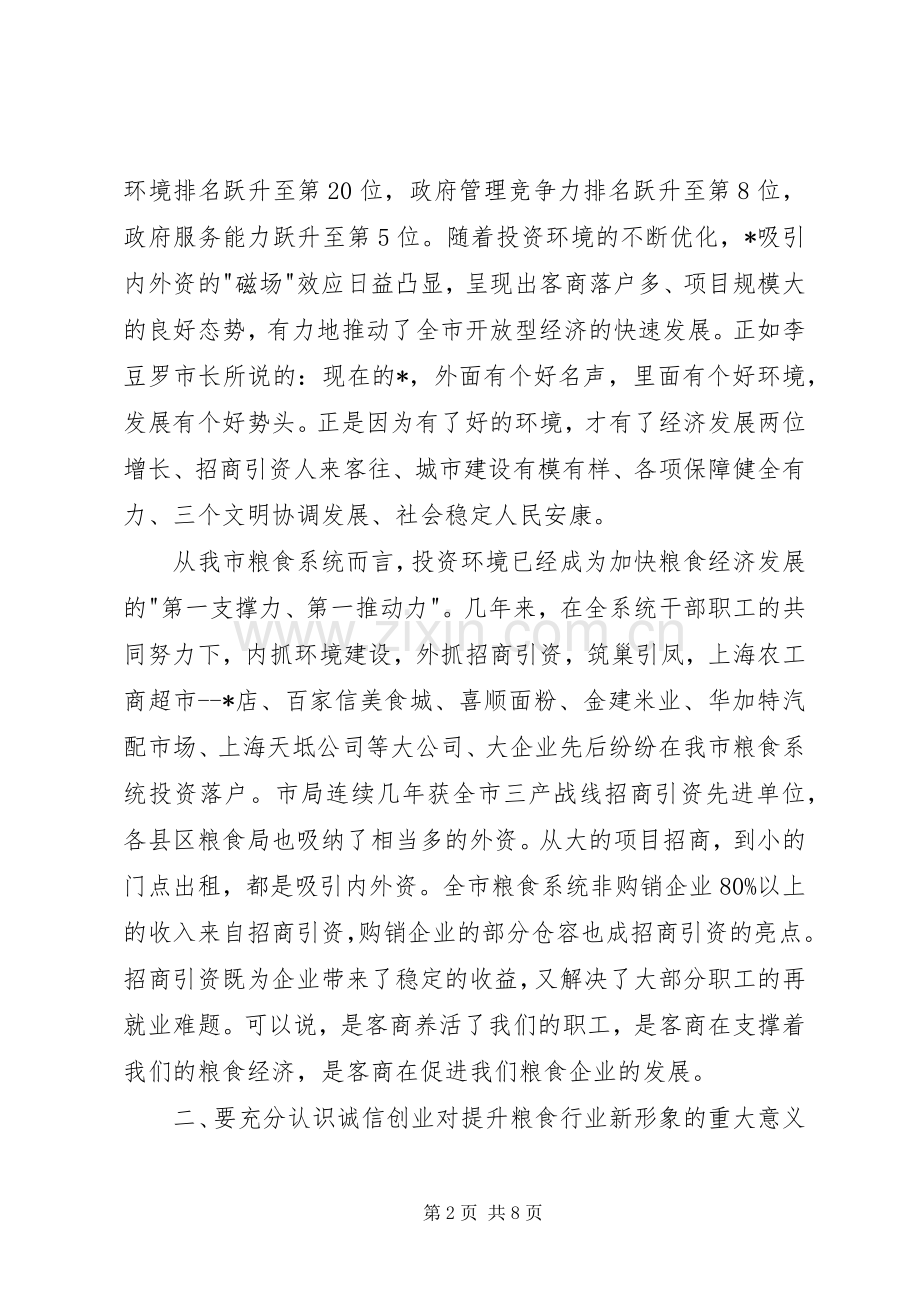 粮食厅作风行风环境建设动员会讲话.docx_第2页