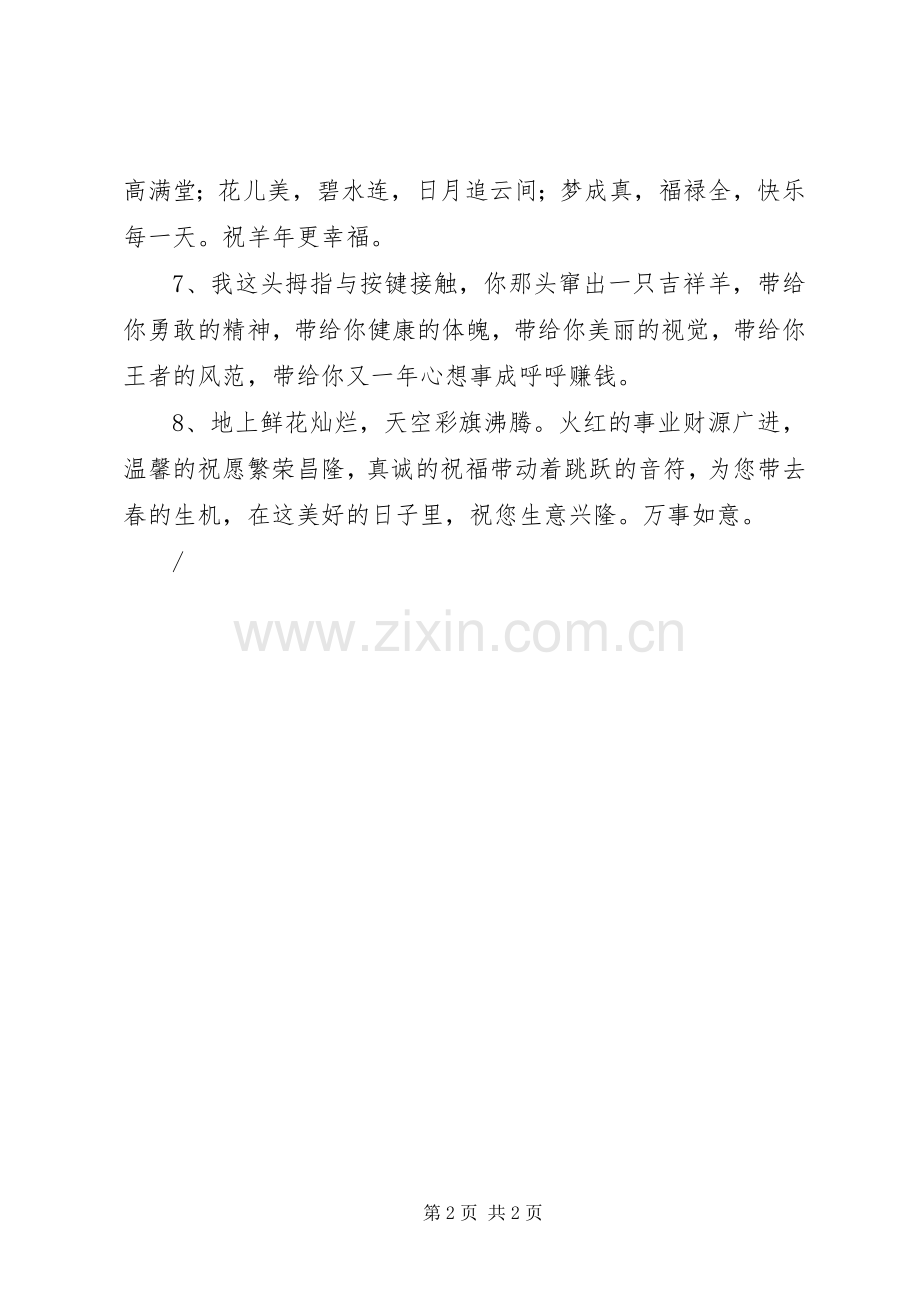 企业新年开工公司致辞.docx_第2页