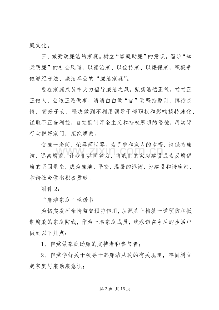 “廉洁家庭”倡议书.docx_第2页