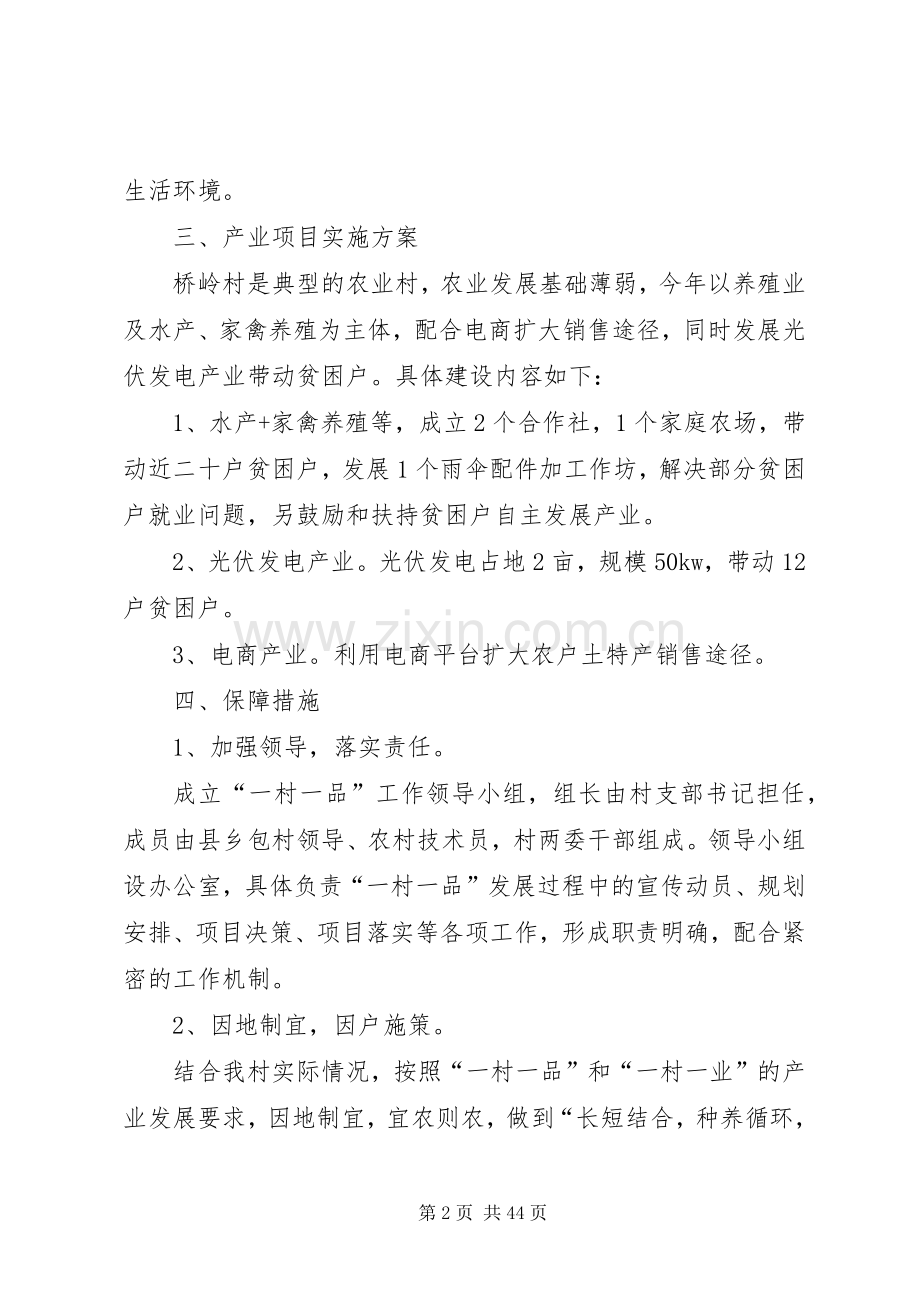 XX年XX村产业扶贫方案.docx_第2页