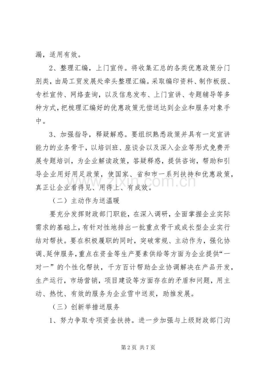 财政局开展三送三禁活动方案.docx_第2页