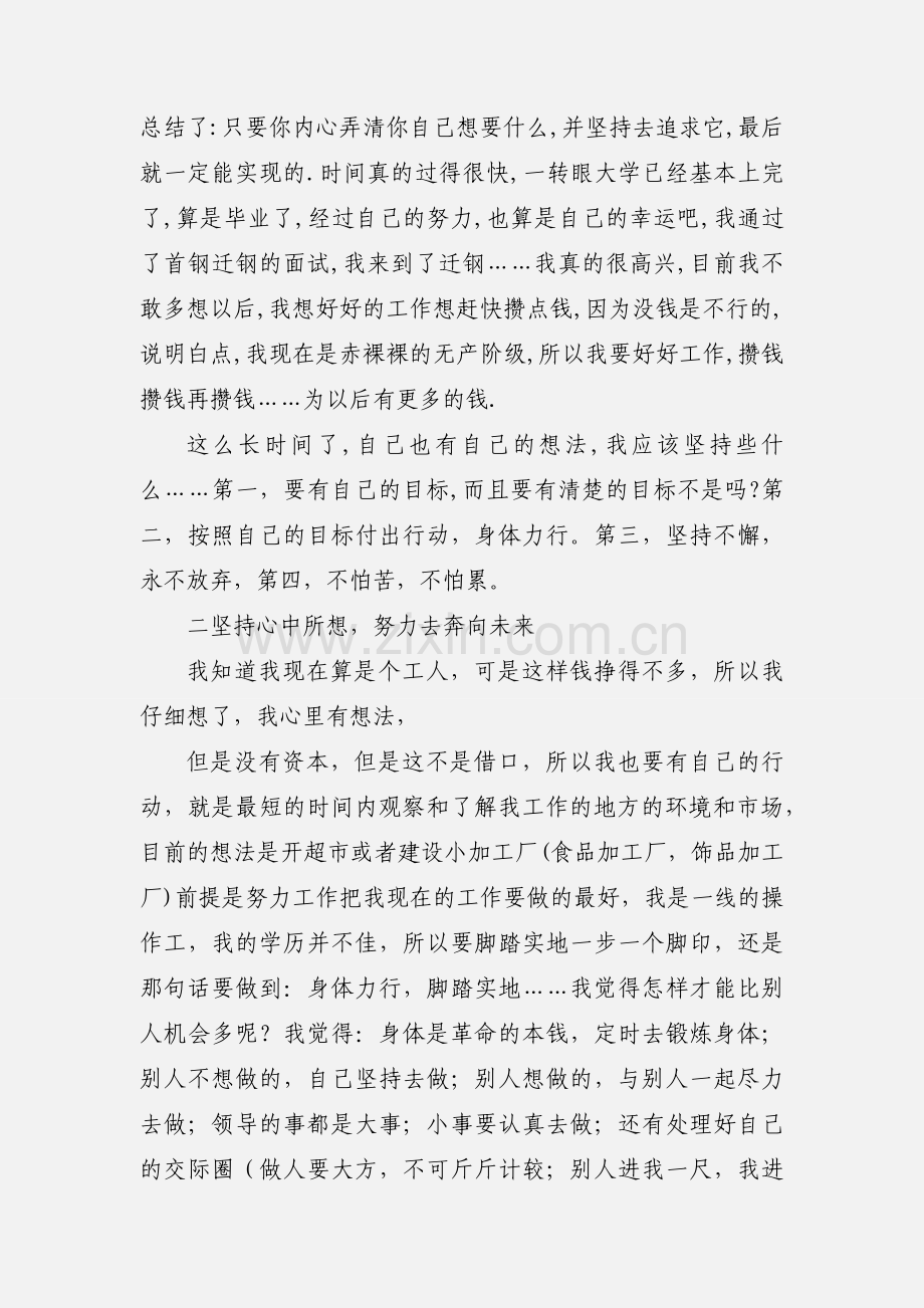 回顾过去,珍视现在,展望未来.docx_第2页