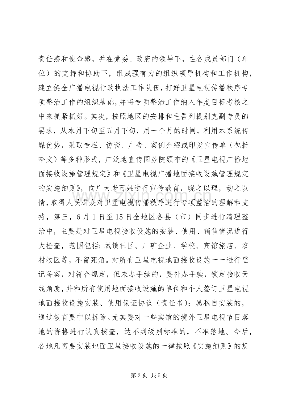 广电局长在专项整治工作会议的讲话.docx_第2页