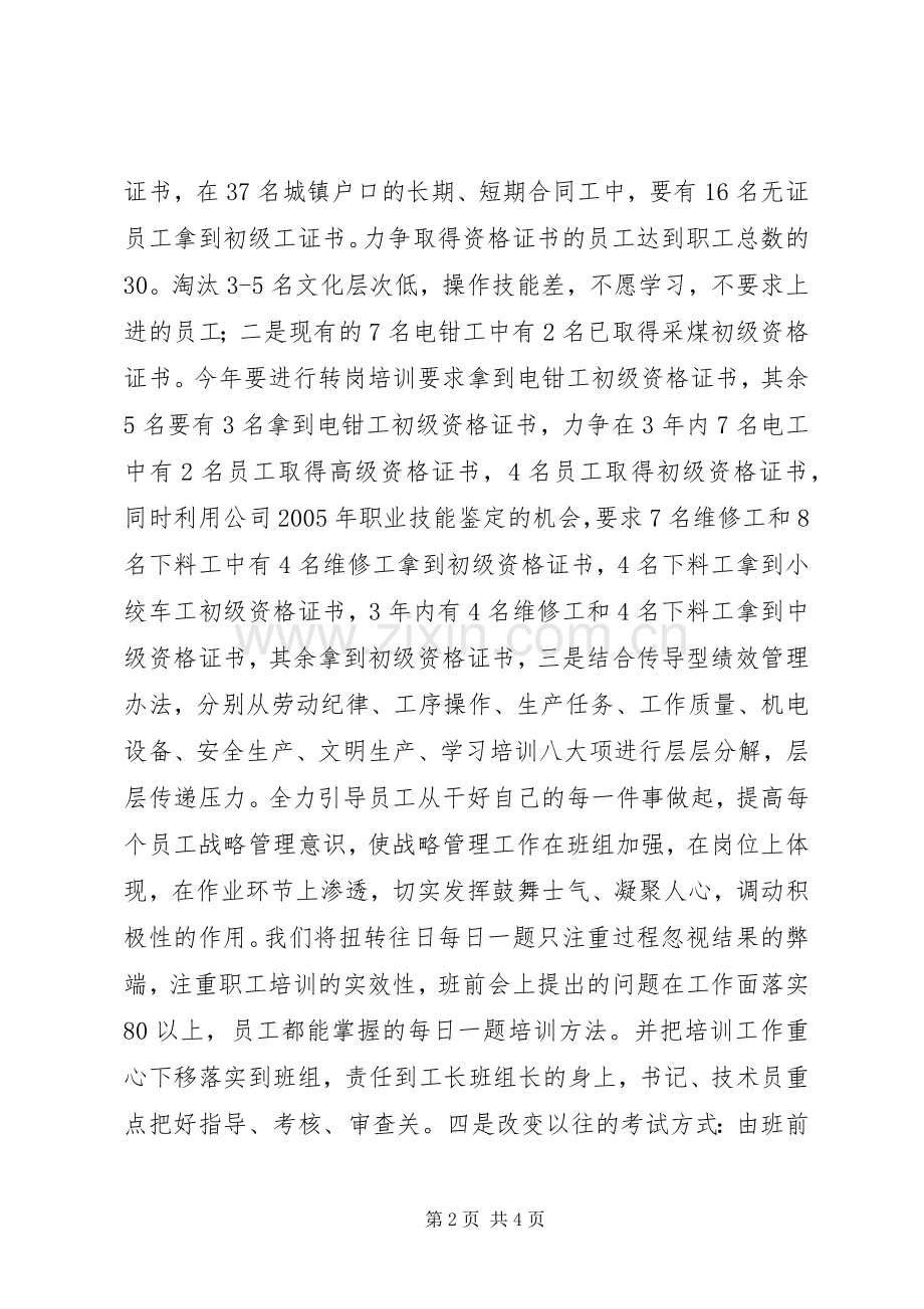 战略管理座谈会发言致辞：健全完善管理制度全面推行战略管理.docx_第2页