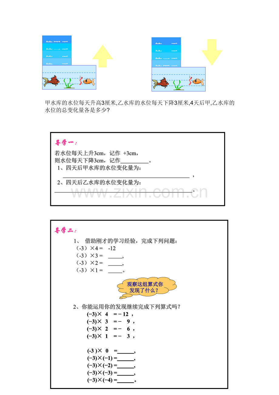 学案图片.doc_第1页