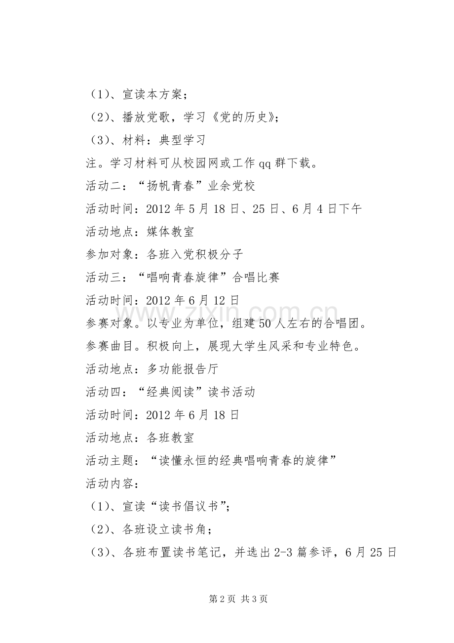 “诵党恩扬党威”主题教育活动实施方案.docx_第2页