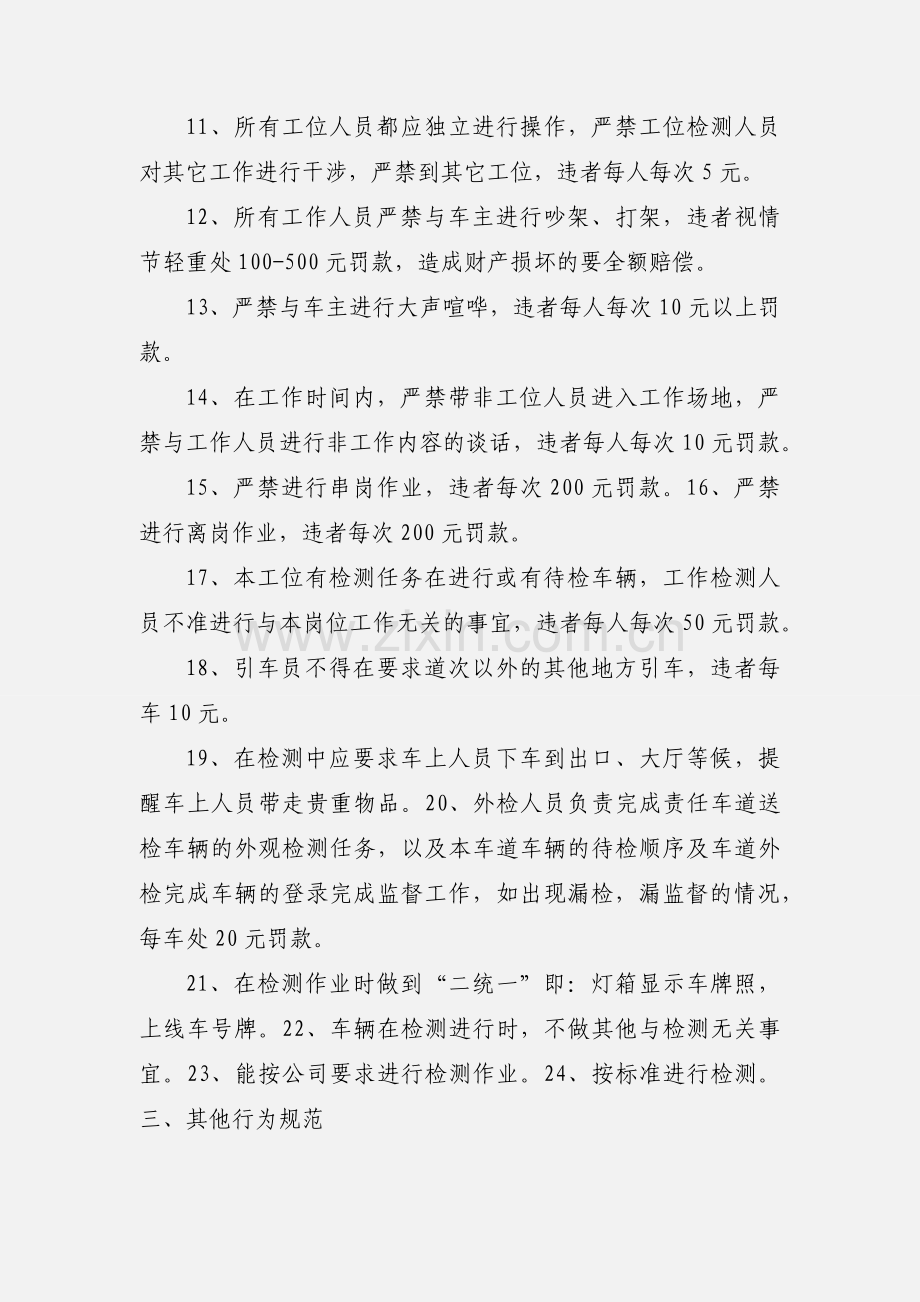 机动车检测站工作人员行为规范手册.docx_第2页