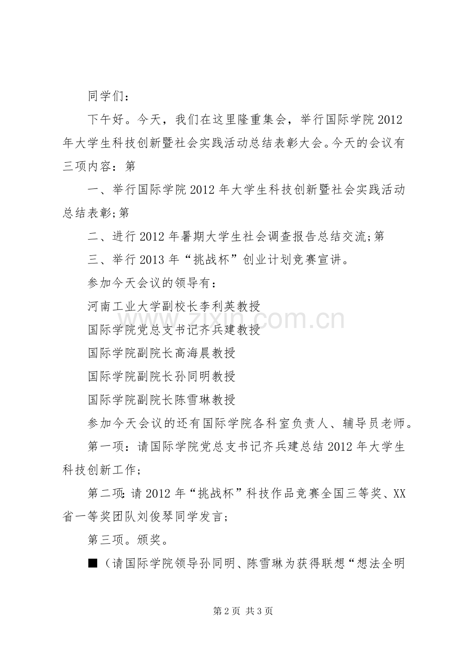 科技创新主持词大全.docx_第2页