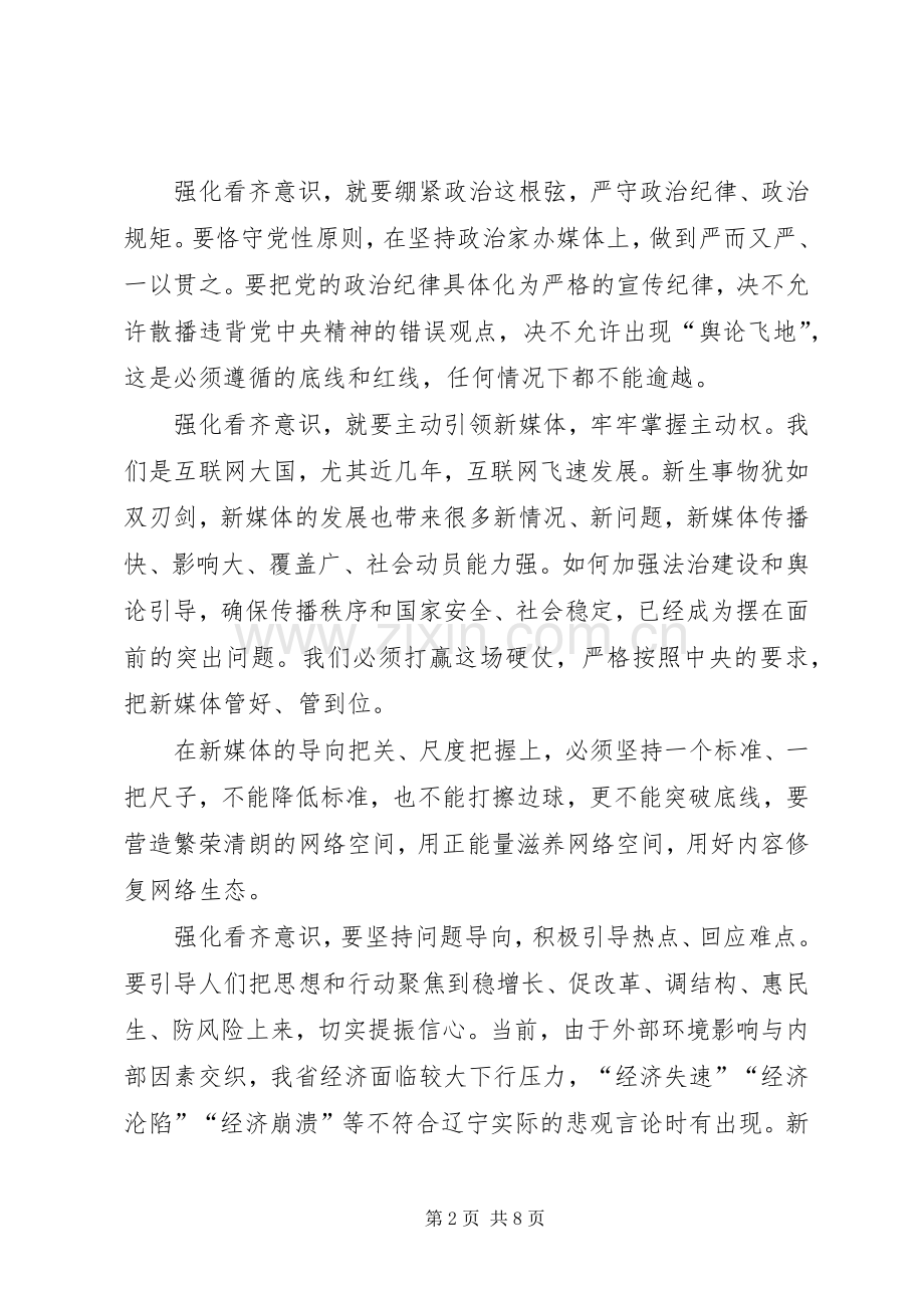 强化看齐意识发言材料致辞_1.docx_第2页