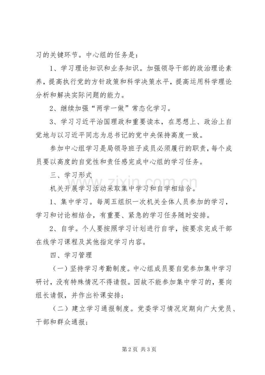 水务局XX年党委中心组学习实施方案.docx_第2页