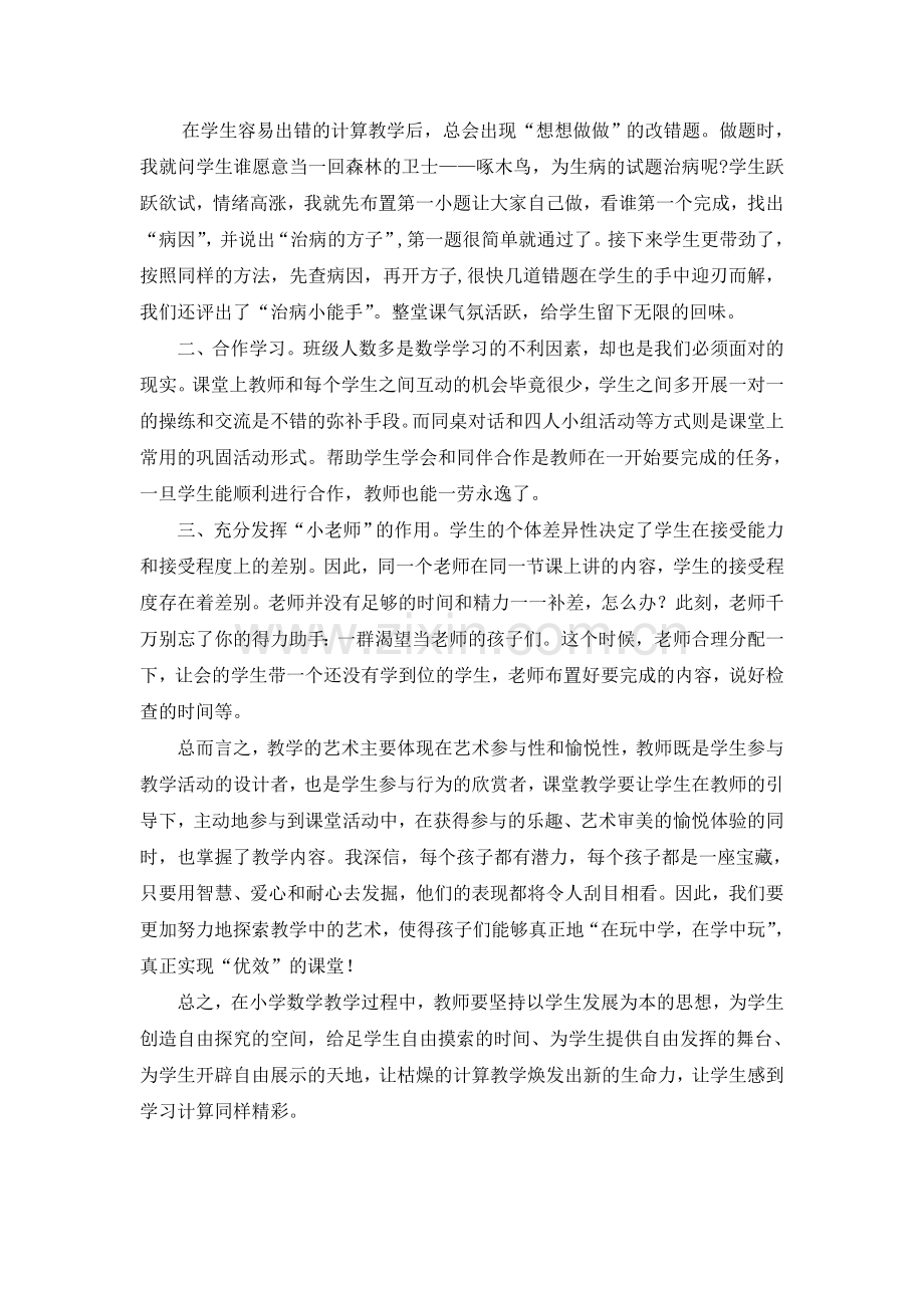 如何让学生更好的学.doc_第2页