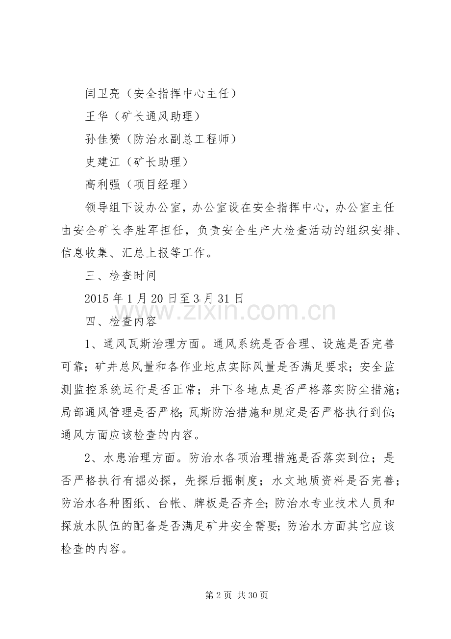 安全大检查工作实施方案.docx_第2页