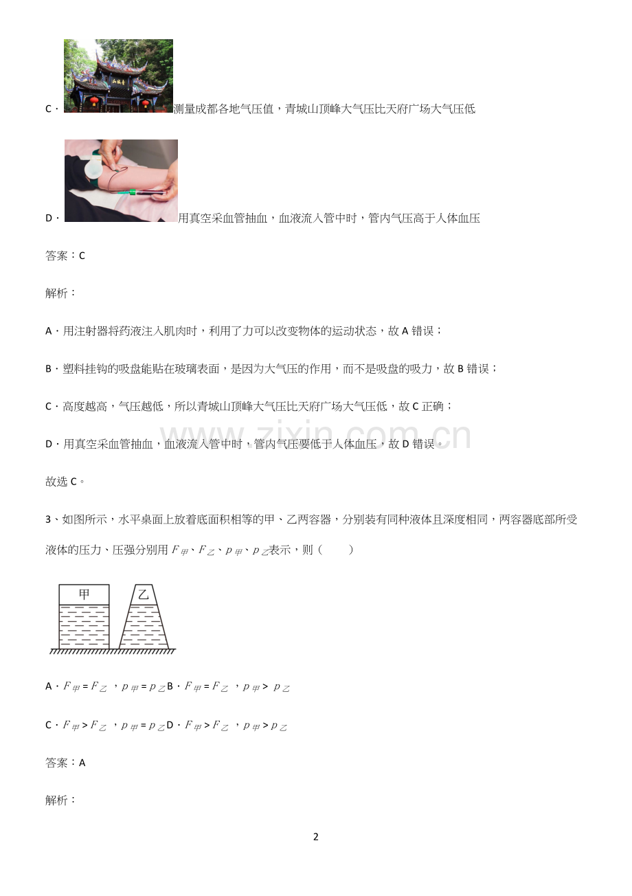 八年级物理第九章压强专项训练题.docx_第2页