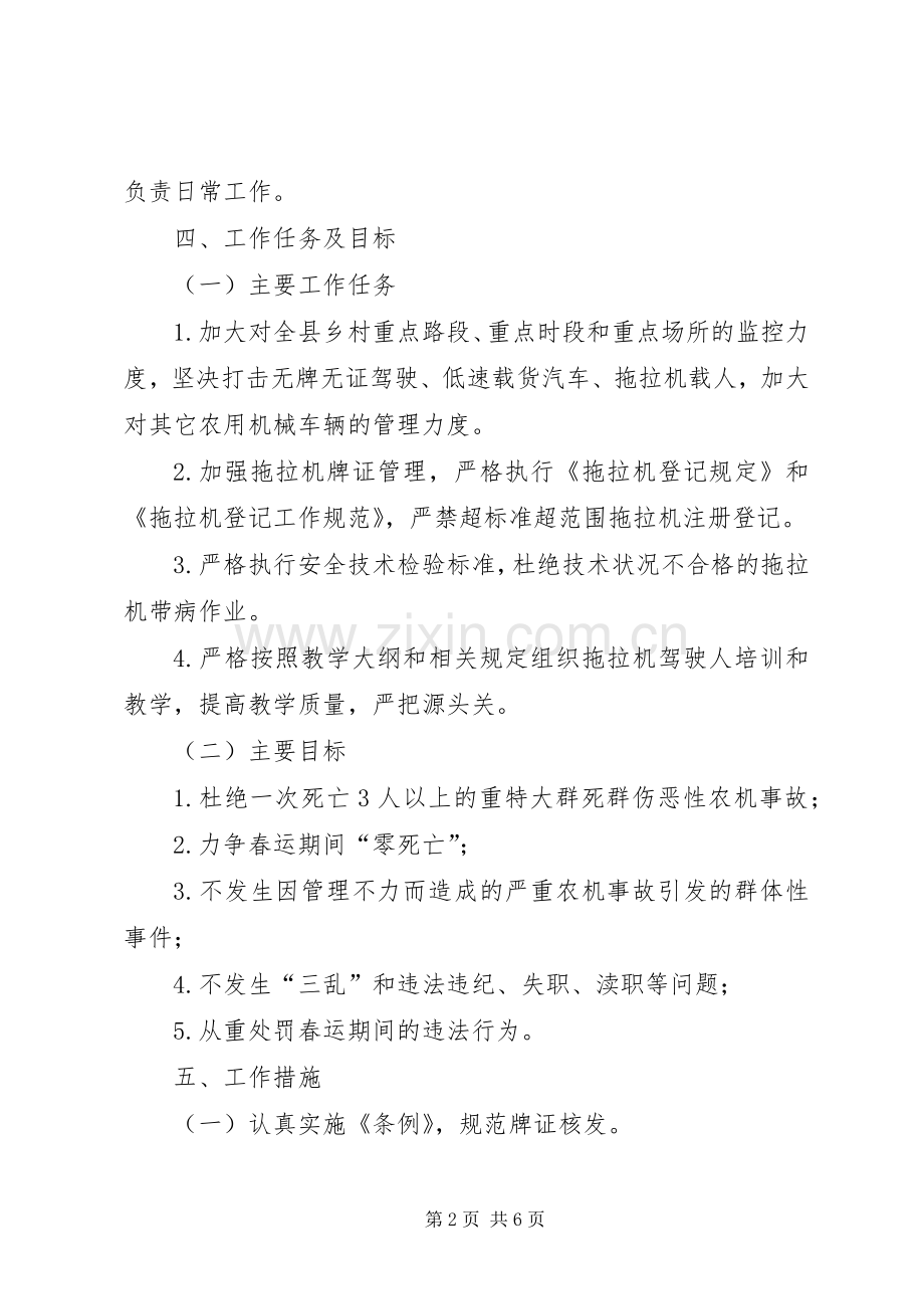 春运农机安全工作方案.docx_第2页