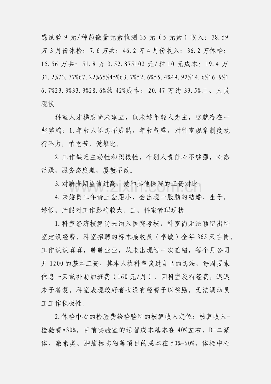 检验科管理工作汇报.docx_第2页