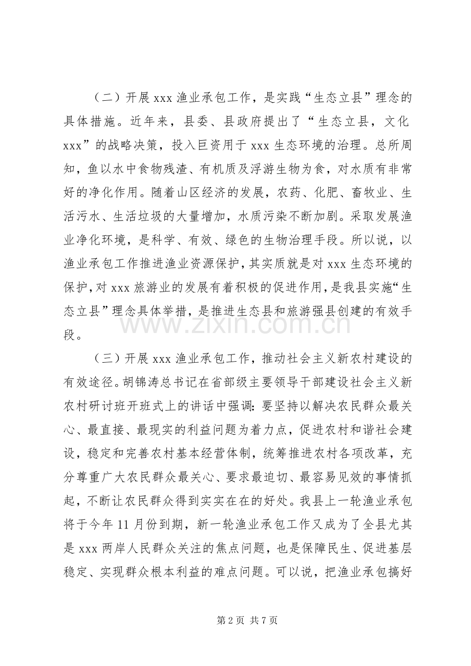 在渔业承包工作会议上的讲话.docx_第2页