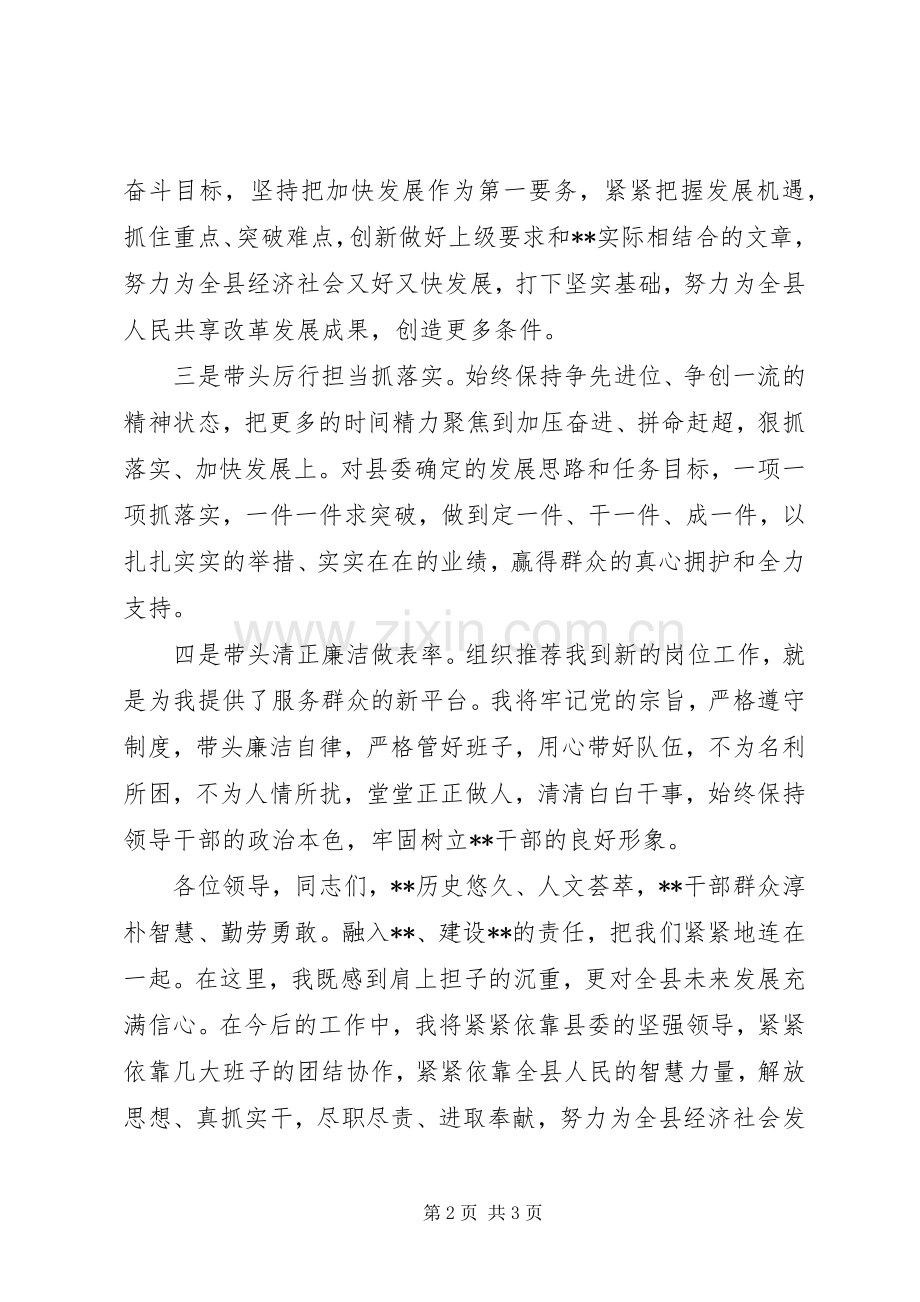 县长就职表态发言.docx_第2页