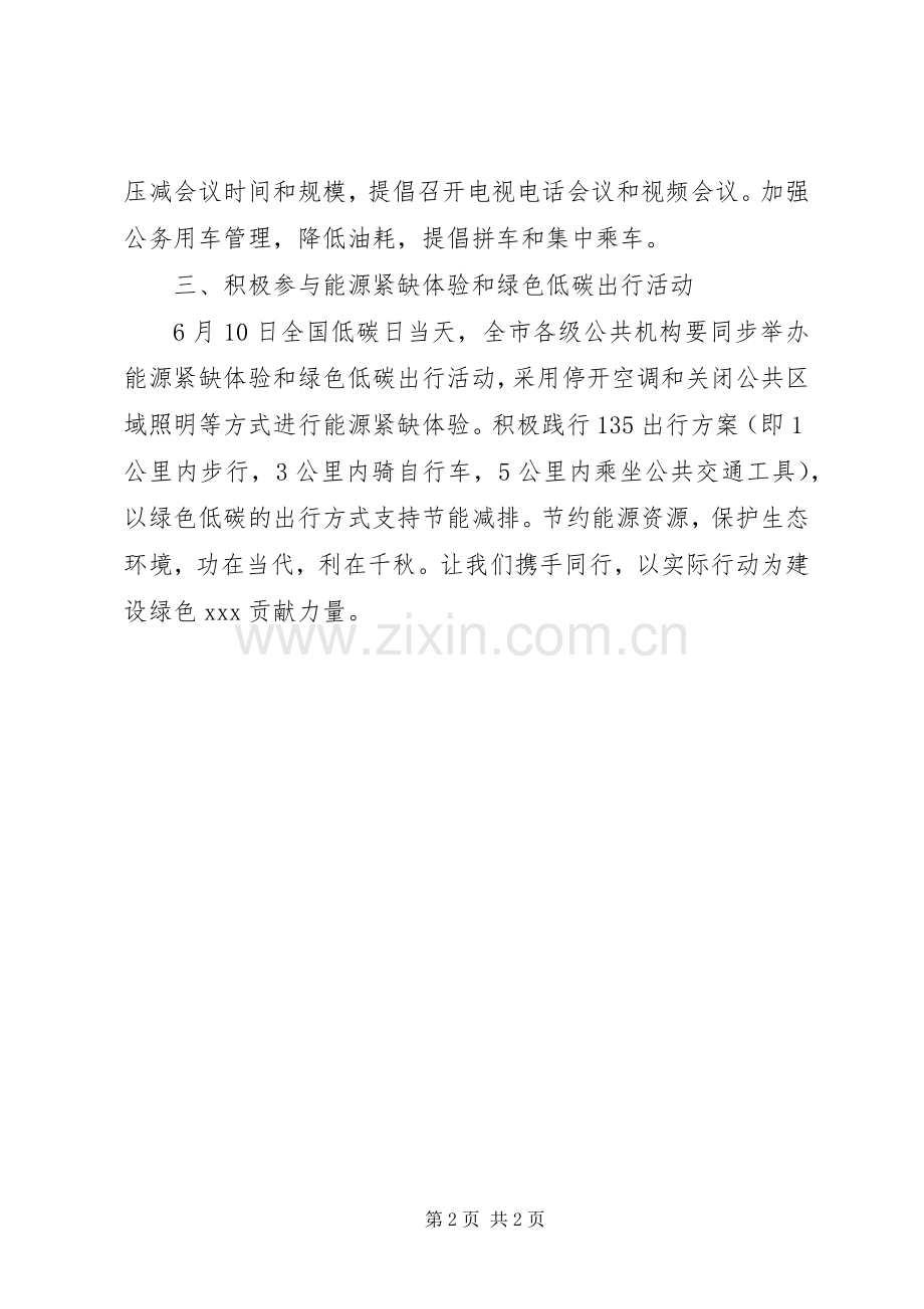 市公共机构节能倡议书.docx_第2页