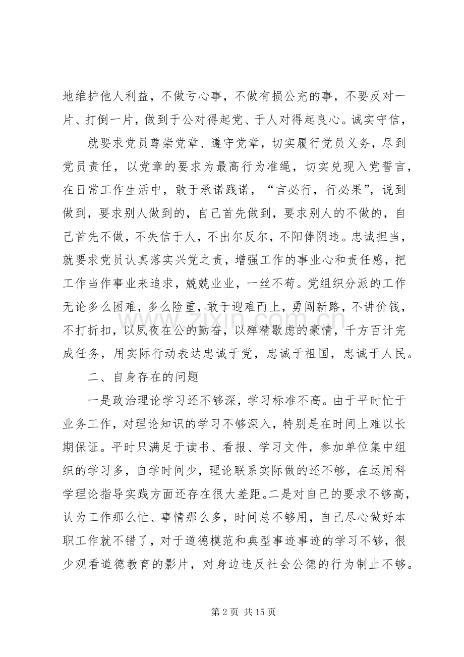 讲道德有品行第三专题交流讨论发言材料.docx_第2页