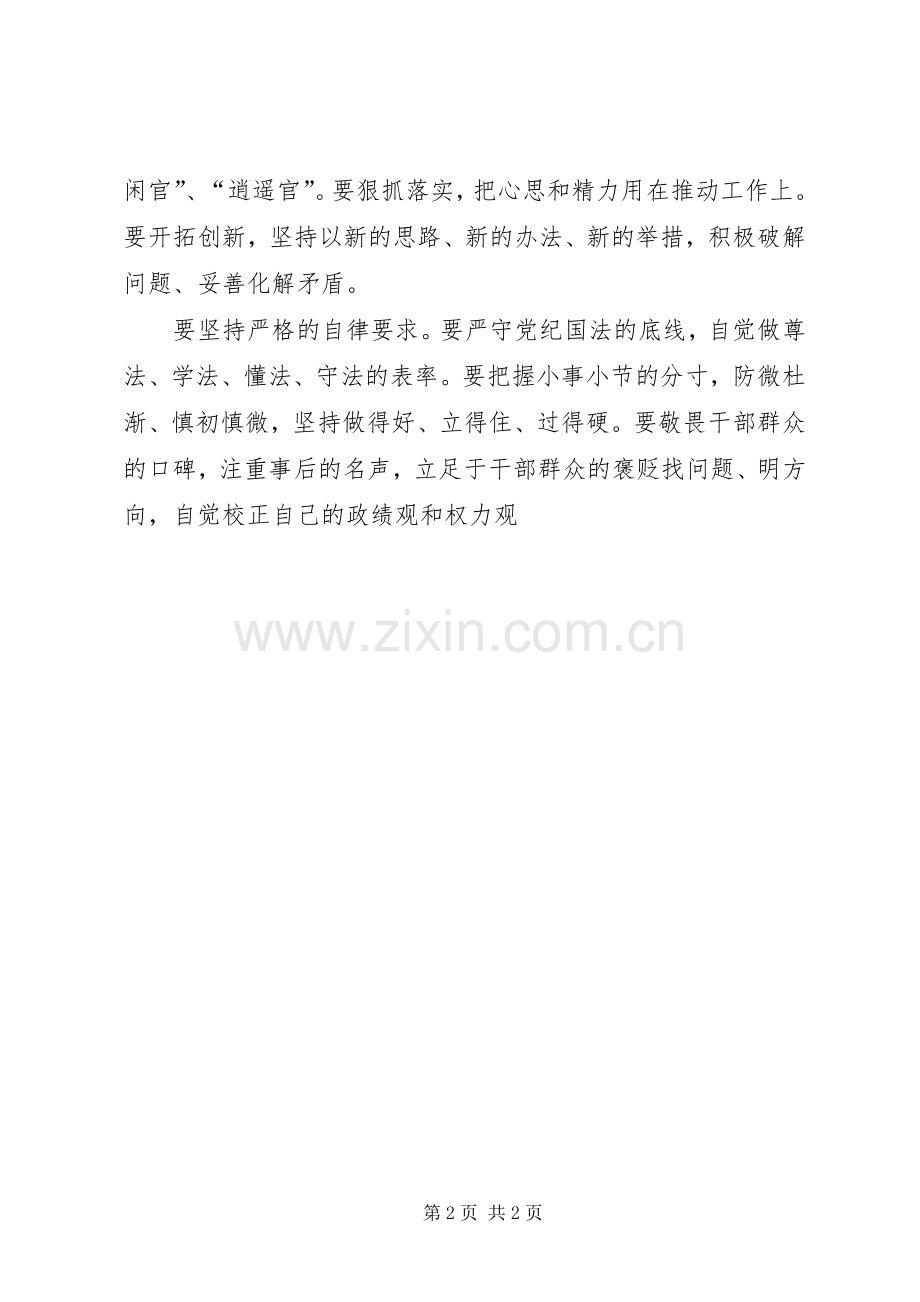 组织部长严以律己研讨发言材料：把握五项要求坚持严以律己.docx_第2页