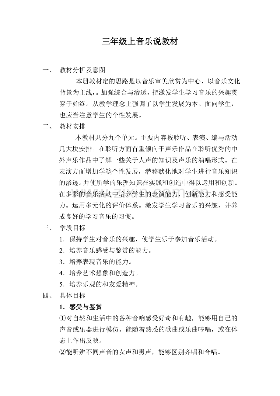 三年级上音乐说教材.doc_第1页