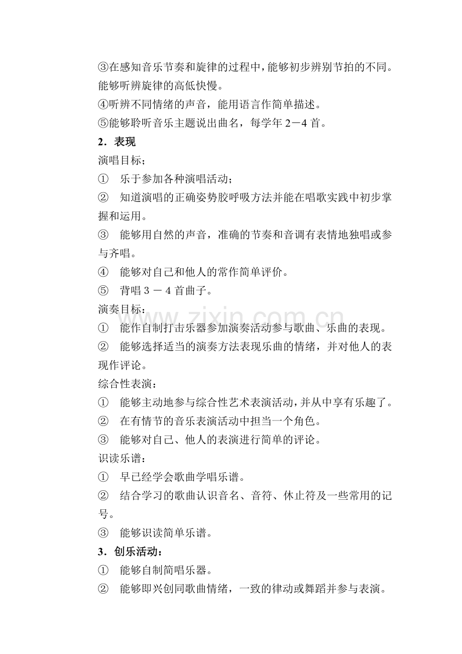 三年级上音乐说教材.doc_第2页