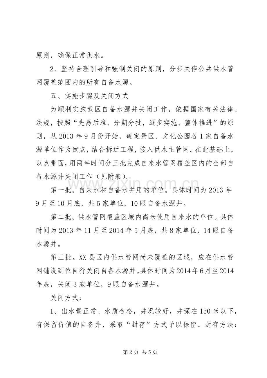 XX县区段供水管网方案.docx_第2页