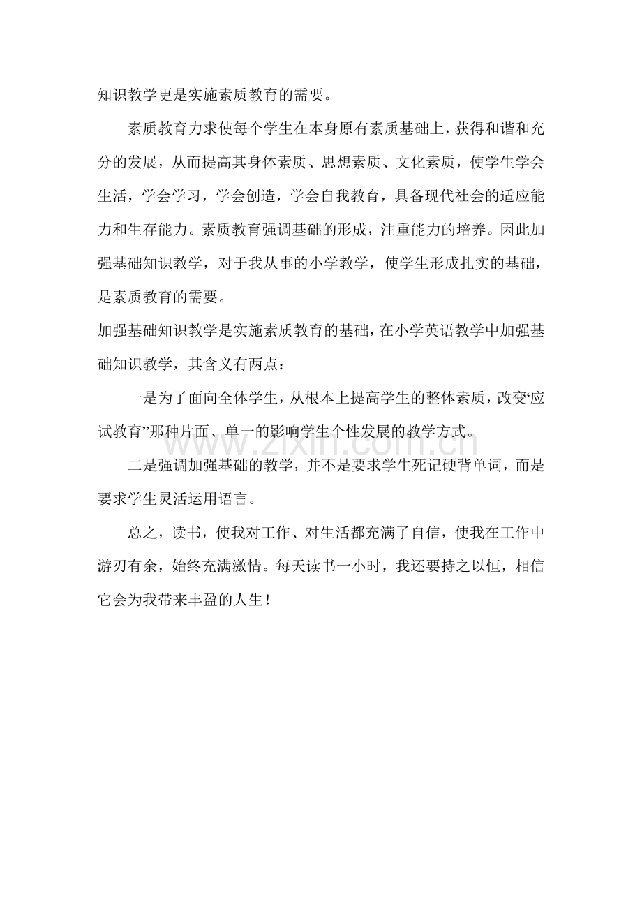 个人读书总结.doc_第2页
